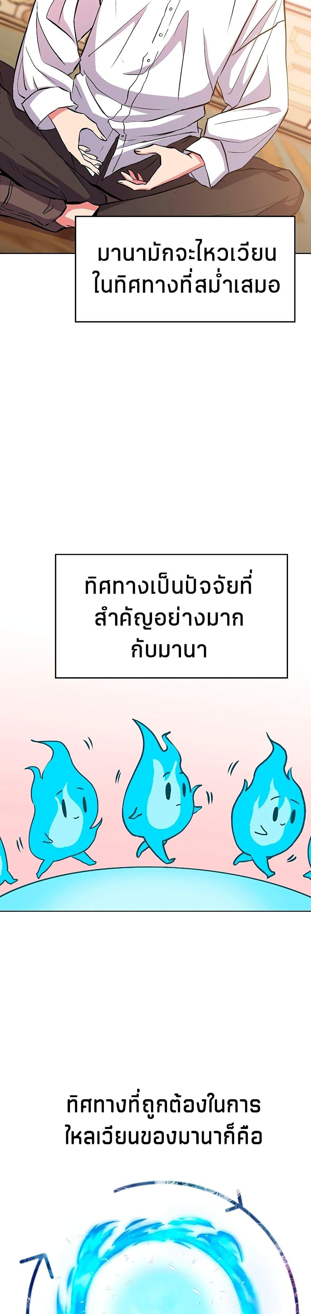 Archmage Transcending Through Regression - หน้า 6