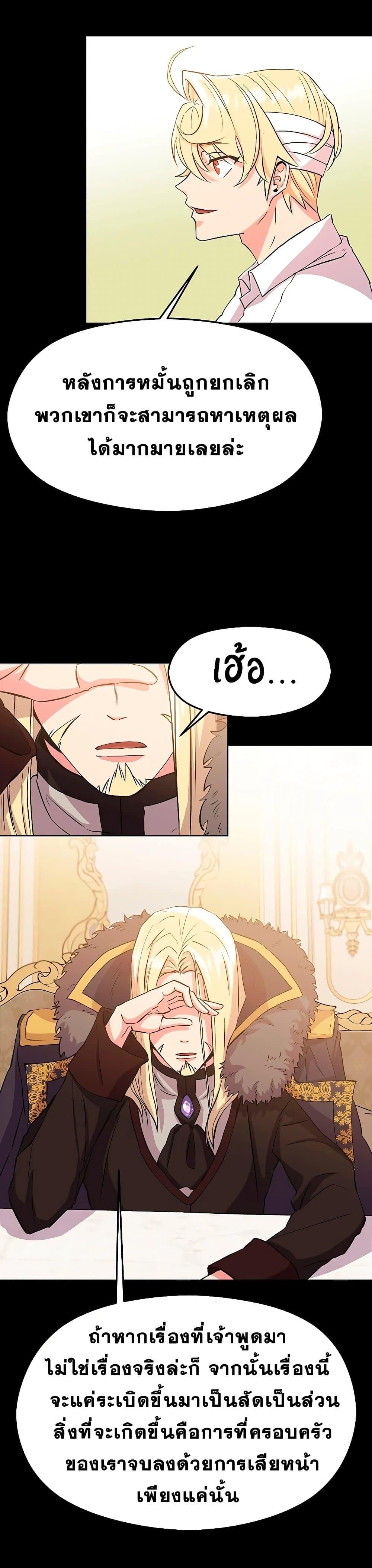 Archmage Transcending Through Regression - หน้า 60