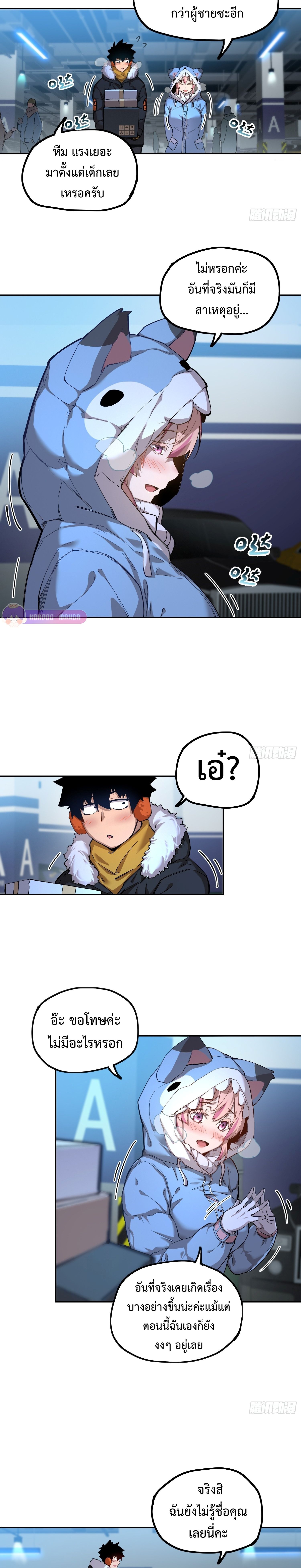 Arctic Cold War บันทึกการเอาชีวิตรอดในยุคน้ำแข็ง - หน้า 4