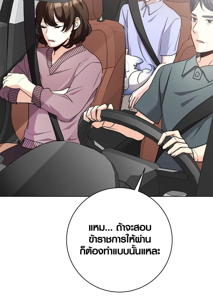 Aura of a Genius Actor ออร่าของนักแสดงอัจฉริยะ - หน้า 116