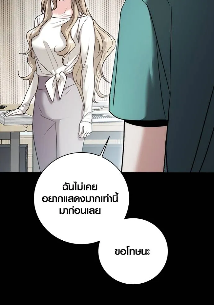 Aura of a Genius Actor ออร่าของนักแสดงอัจฉริยะ - หน้า 83