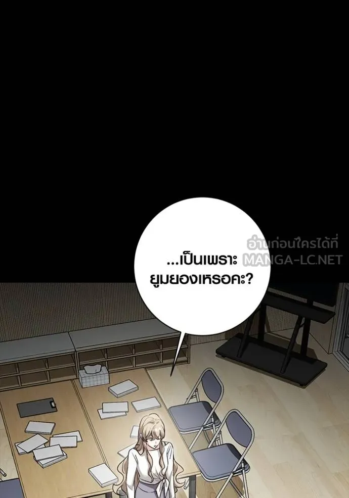 Aura of a Genius Actor ออร่าของนักแสดงอัจฉริยะ - หน้า 84