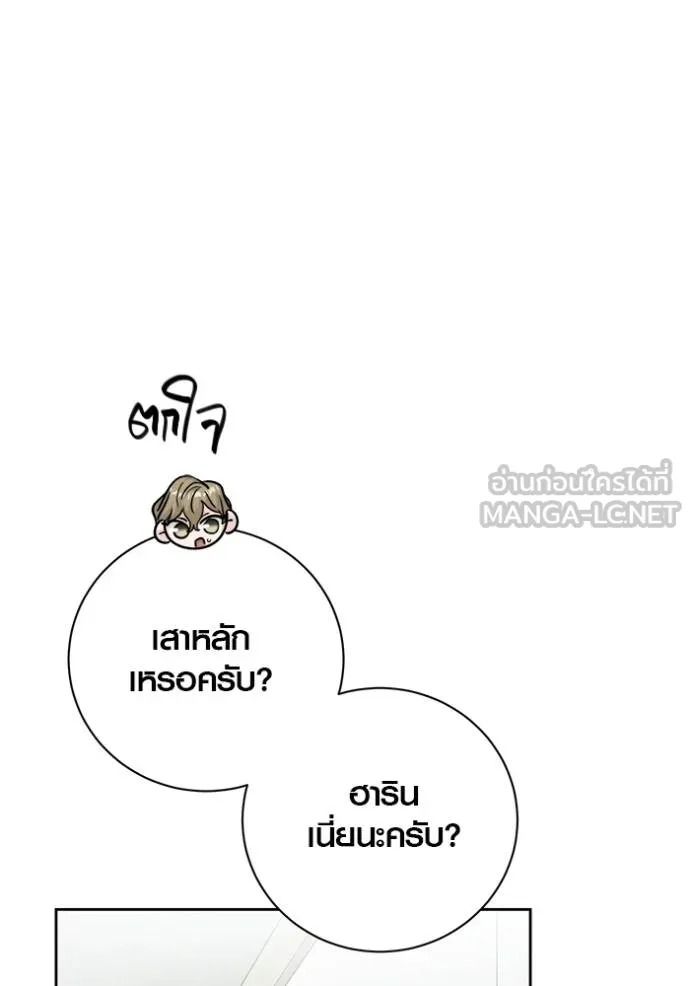 Aura of a Genius Actor ออร่าของนักแสดงอัจฉริยะ - หน้า 104