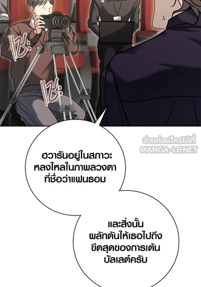 Aura of a Genius Actor ออร่าของนักแสดงอัจฉริยะ - หน้า 29