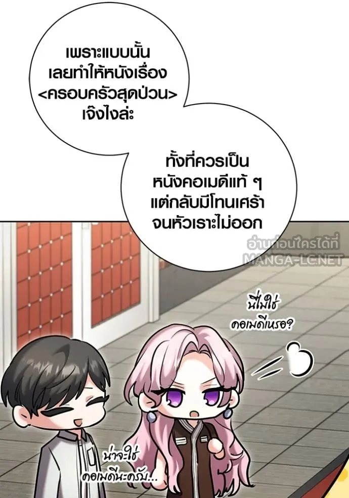 Aura of a Genius Actor ออร่าของนักแสดงอัจฉริยะ - หน้า 40