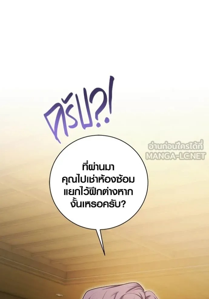 Aura of a Genius Actor ออร่าของนักแสดงอัจฉริยะ - หน้า 82