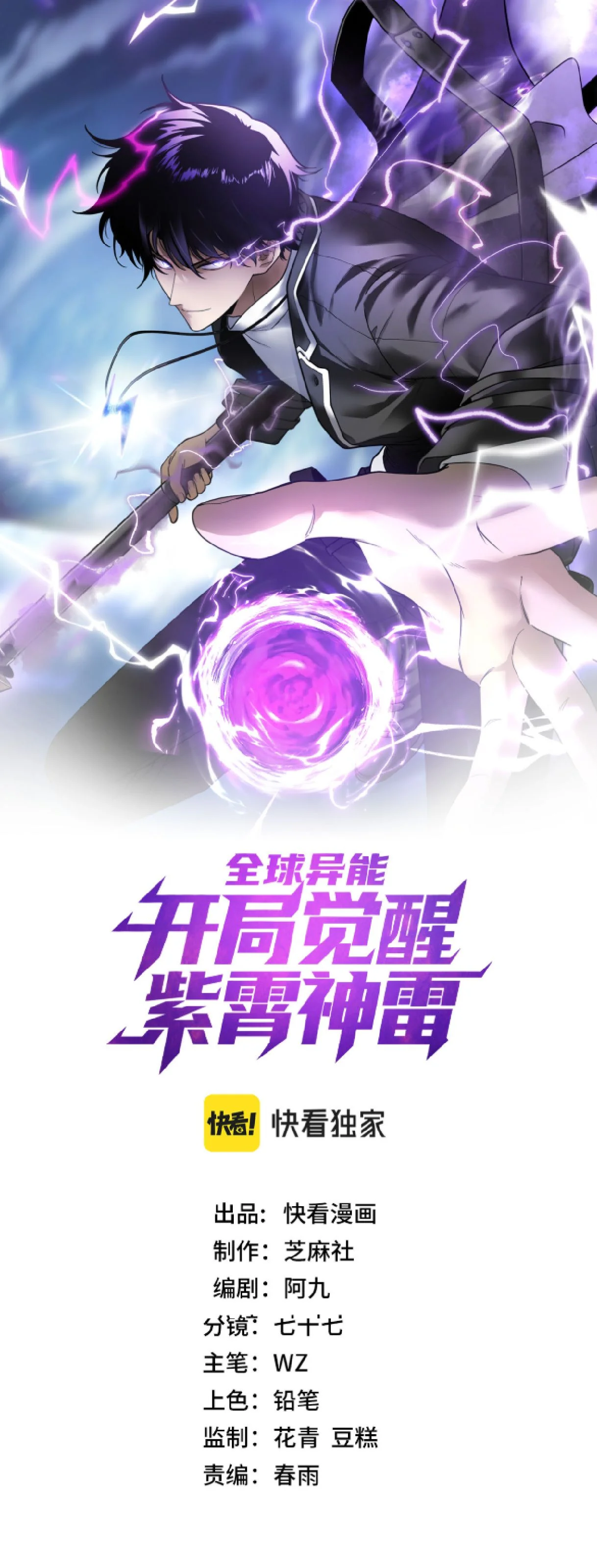Awakening the Purple Thunder at the Beginning โลกผู้มีพลังพิเศษ เริ่มต้นปลุกพลังเทพอัสนีสวรรค์ - หน้า 1