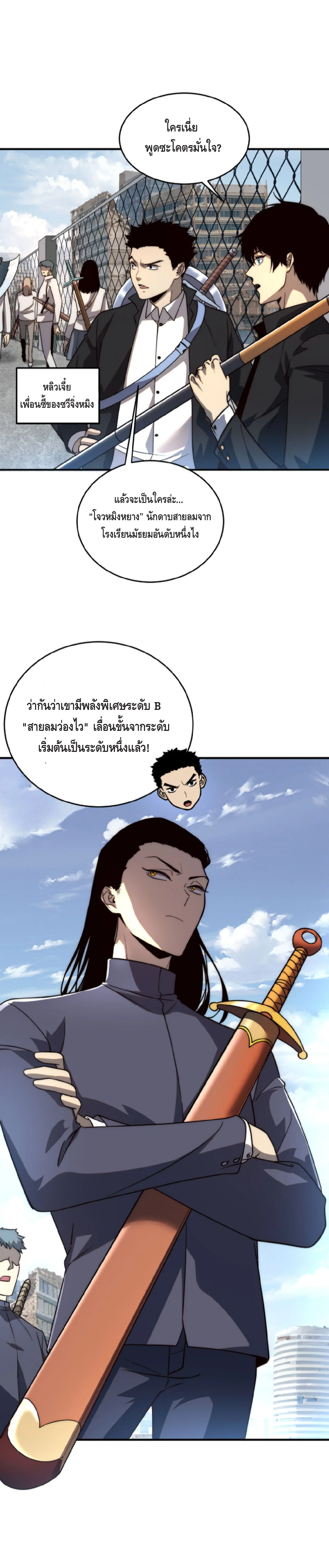Awakening the Purple Thunder at the Beginning โลกผู้มีพลังพิเศษ เริ่มต้นปลุกพลังเทพอัสนีสวรรค์ - หน้า 12