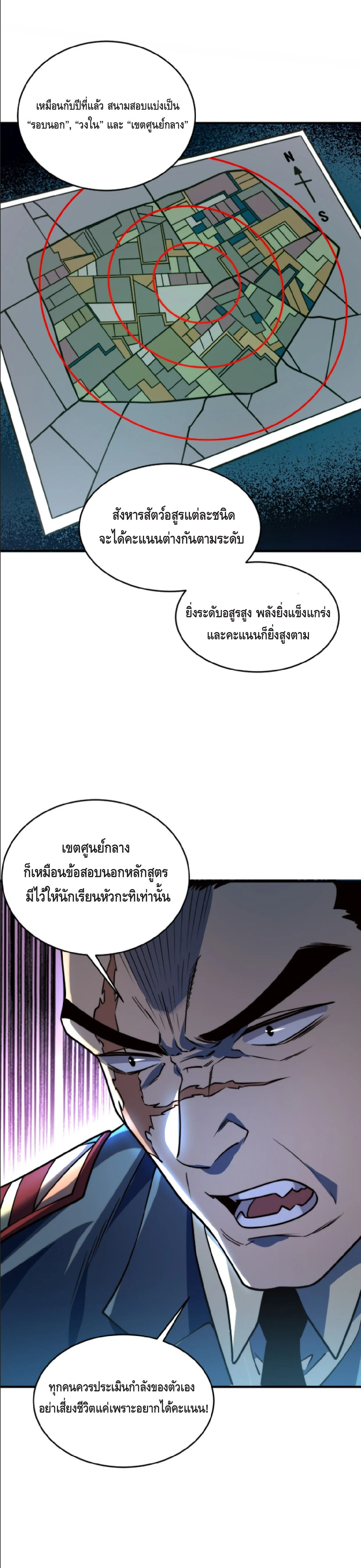 Awakening the Purple Thunder at the Beginning โลกผู้มีพลังพิเศษ เริ่มต้นปลุกพลังเทพอัสนีสวรรค์ - หน้า 16