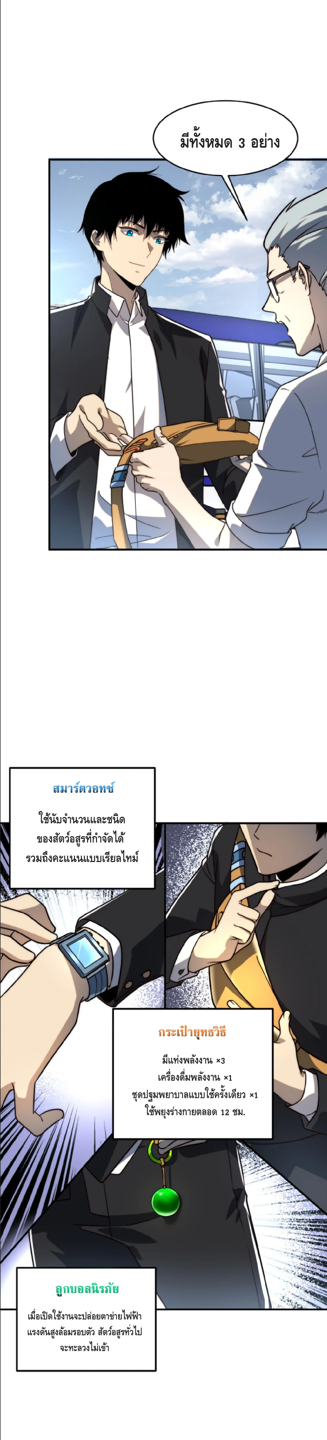 Awakening the Purple Thunder at the Beginning โลกผู้มีพลังพิเศษ เริ่มต้นปลุกพลังเทพอัสนีสวรรค์ - หน้า 18