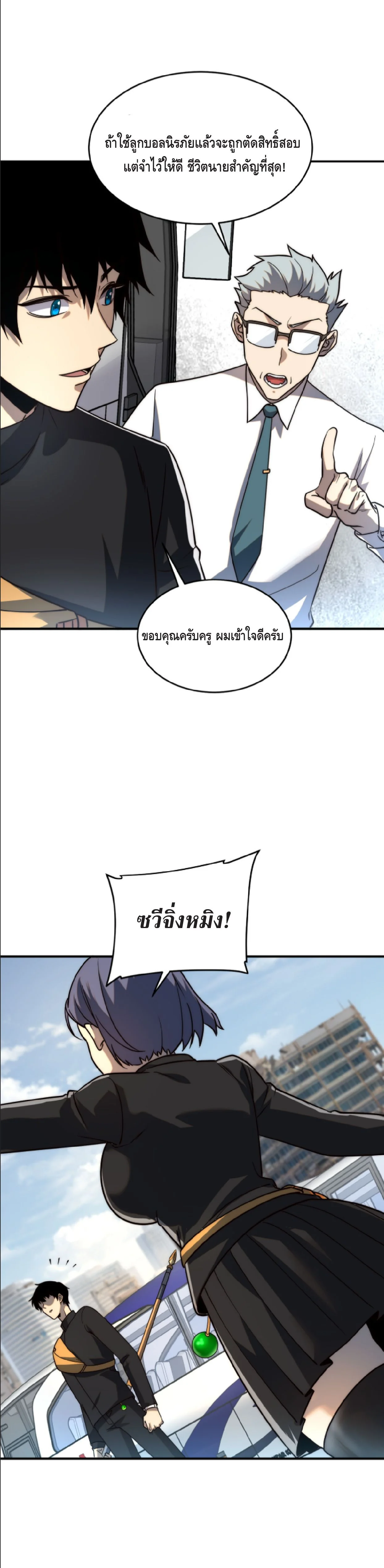Awakening the Purple Thunder at the Beginning โลกผู้มีพลังพิเศษ เริ่มต้นปลุกพลังเทพอัสนีสวรรค์ - หน้า 19