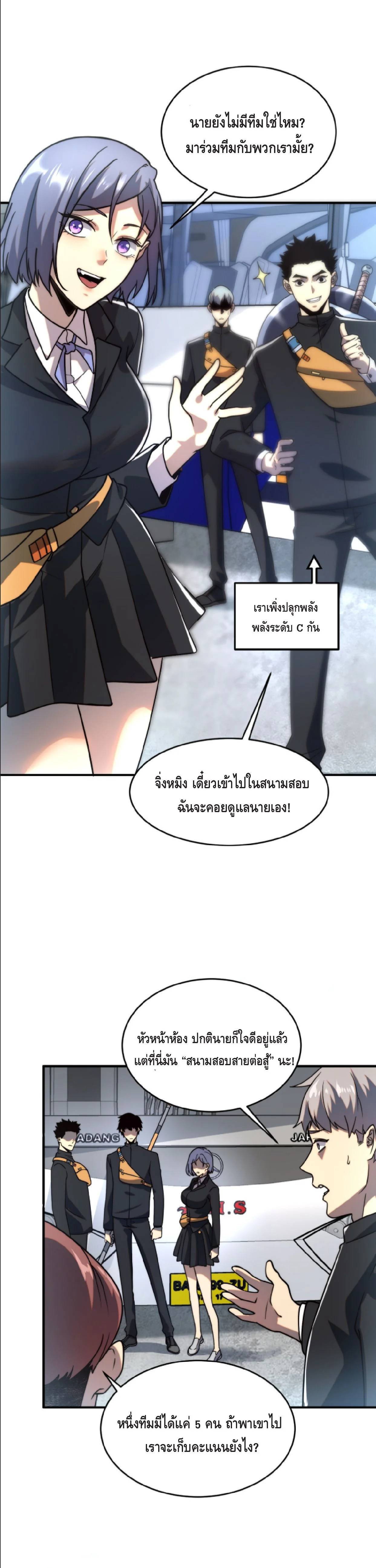 Awakening the Purple Thunder at the Beginning โลกผู้มีพลังพิเศษ เริ่มต้นปลุกพลังเทพอัสนีสวรรค์ - หน้า 20
