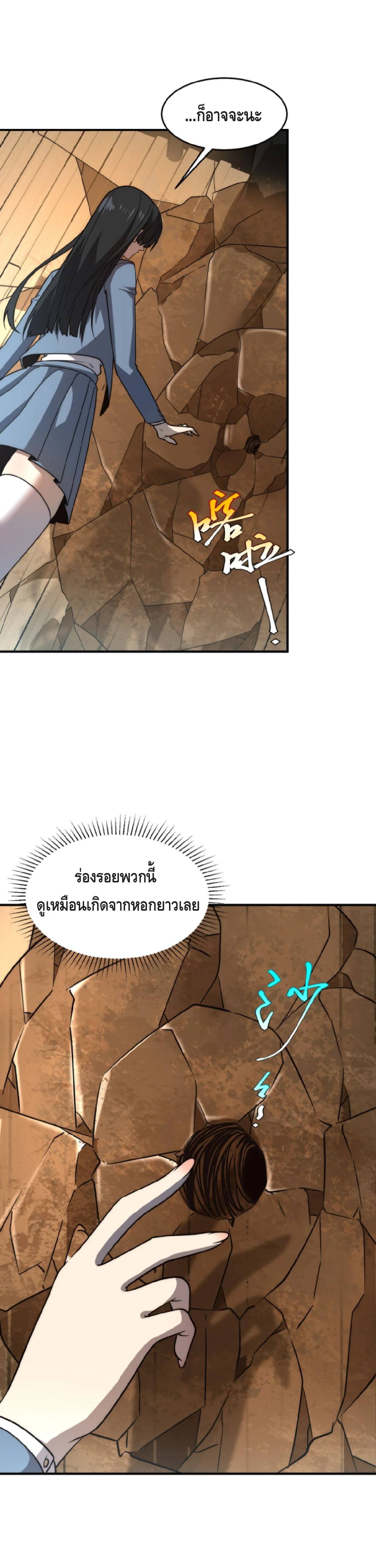 Awakening the Purple Thunder at the Beginning โลกผู้มีพลังพิเศษ เริ่มต้นปลุกพลังเทพอัสนีสวรรค์ - หน้า 7