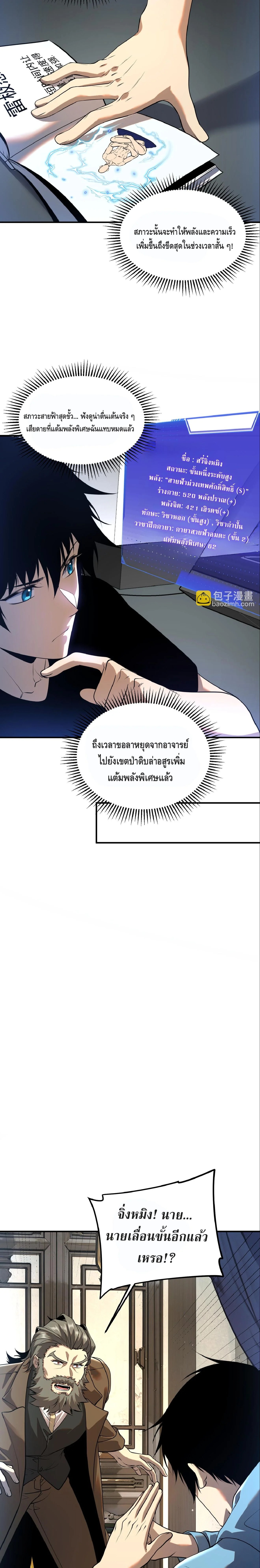 Awakening the Purple Thunder at the Beginning โลกผู้มีพลังพิเศษ เริ่มต้นปลุกพลังเทพอัสนีสวรรค์ - หน้า 16