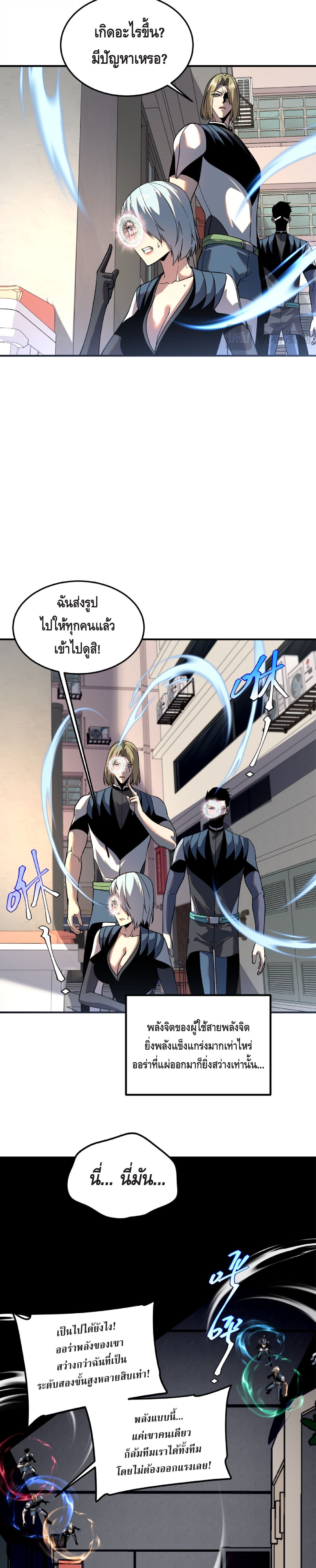 Awakening the Purple Thunder at the Beginning โลกผู้มีพลังพิเศษ เริ่มต้นปลุกพลังเทพอัสนีสวรรค์ - หน้า 9