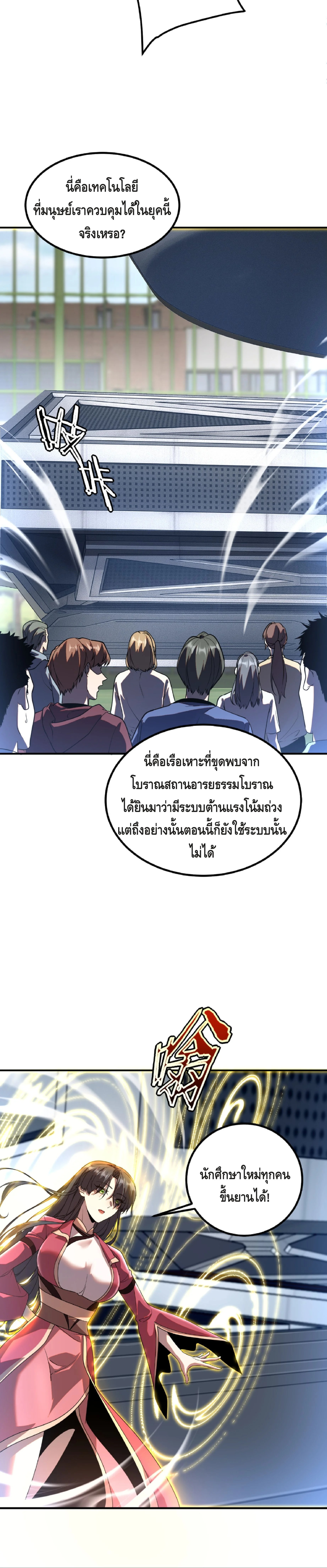 Awakening the Purple Thunder at the Beginning โลกผู้มีพลังพิเศษ เริ่มต้นปลุกพลังเทพอัสนีสวรรค์ - หน้า 14