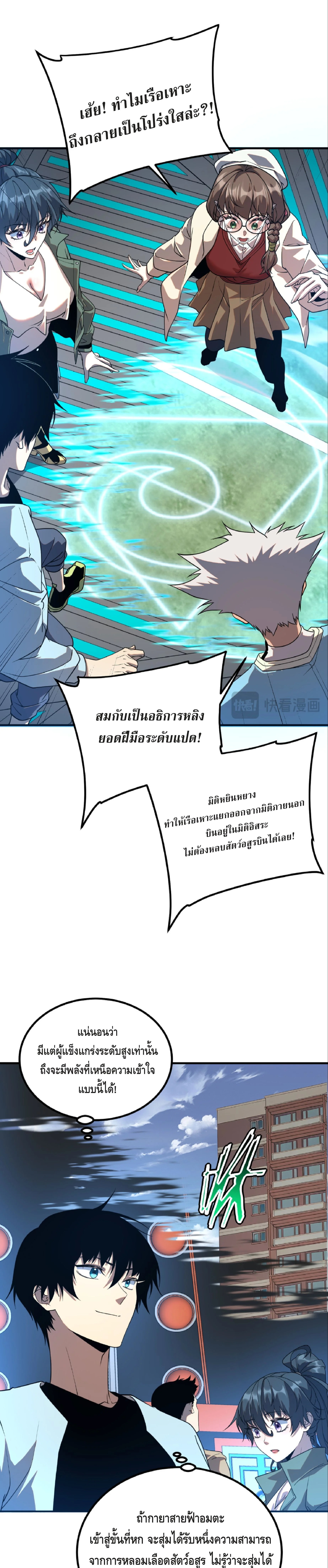 Awakening the Purple Thunder at the Beginning โลกผู้มีพลังพิเศษ เริ่มต้นปลุกพลังเทพอัสนีสวรรค์ - หน้า 17