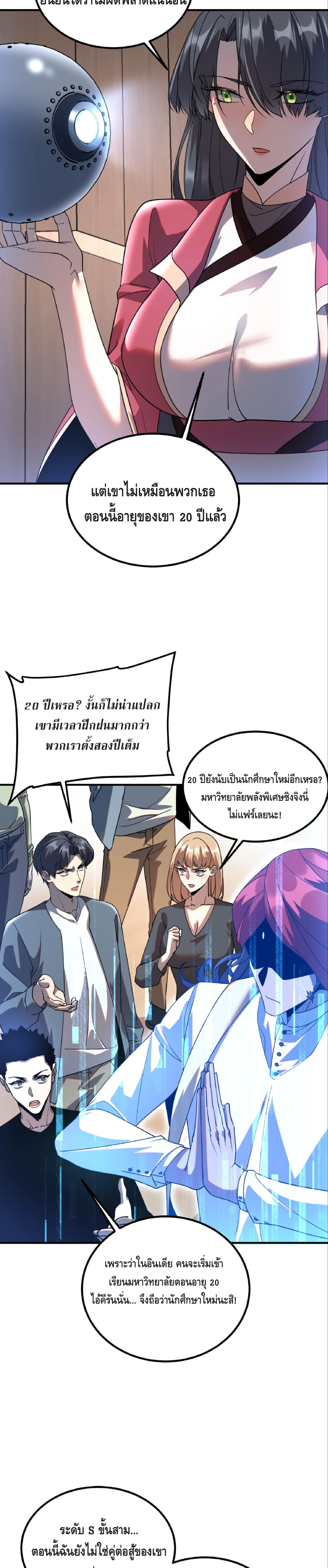 Awakening the Purple Thunder at the Beginning โลกผู้มีพลังพิเศษ เริ่มต้นปลุกพลังเทพอัสนีสวรรค์ - หน้า 2