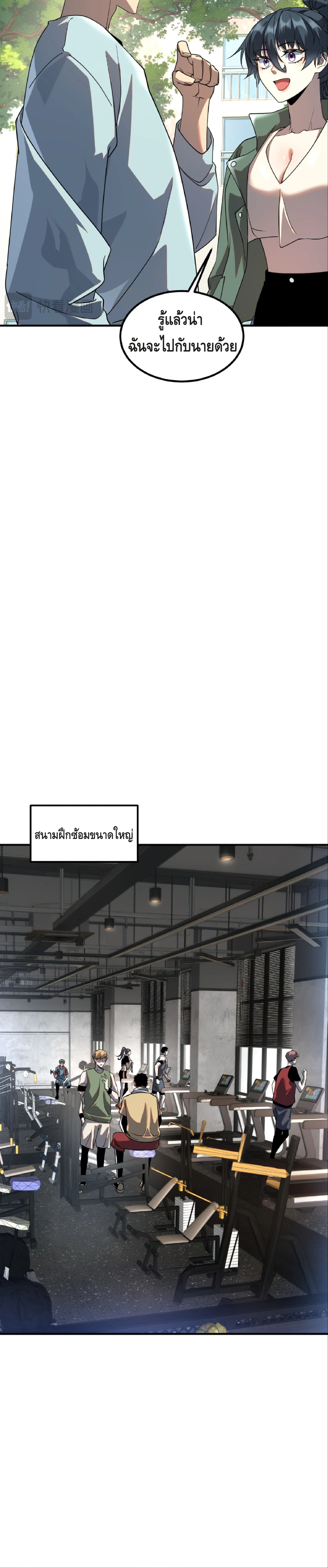 Awakening the Purple Thunder at the Beginning โลกผู้มีพลังพิเศษ เริ่มต้นปลุกพลังเทพอัสนีสวรรค์ - หน้า 21