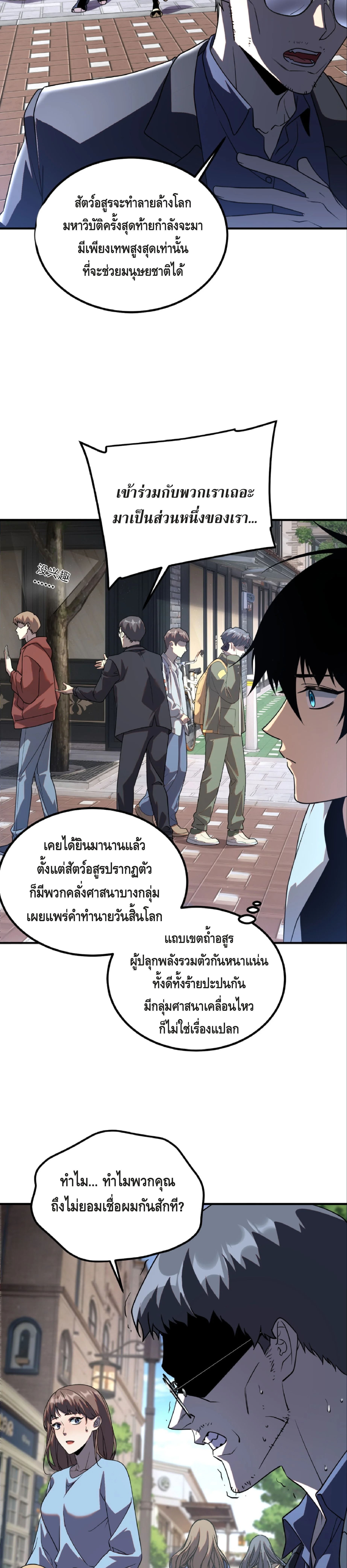 Awakening the Purple Thunder at the Beginning โลกผู้มีพลังพิเศษ เริ่มต้นปลุกพลังเทพอัสนีสวรรค์ - หน้า 32