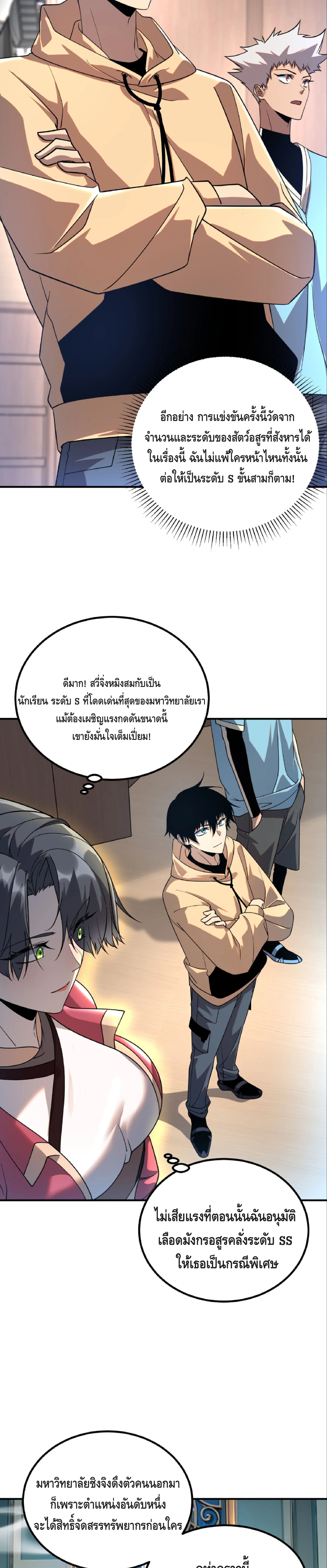 Awakening the Purple Thunder at the Beginning โลกผู้มีพลังพิเศษ เริ่มต้นปลุกพลังเทพอัสนีสวรรค์ - หน้า 4