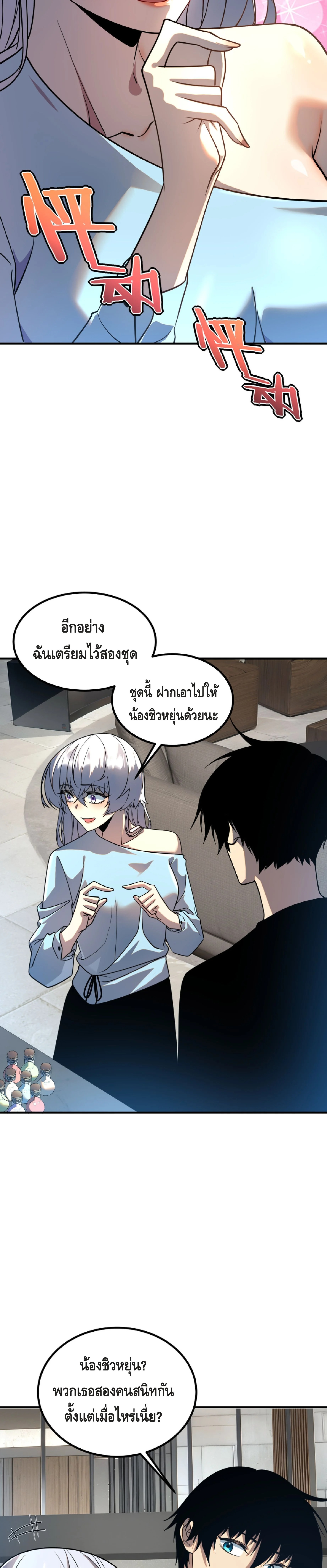 Awakening the Purple Thunder at the Beginning โลกผู้มีพลังพิเศษ เริ่มต้นปลุกพลังเทพอัสนีสวรรค์ - หน้า 8