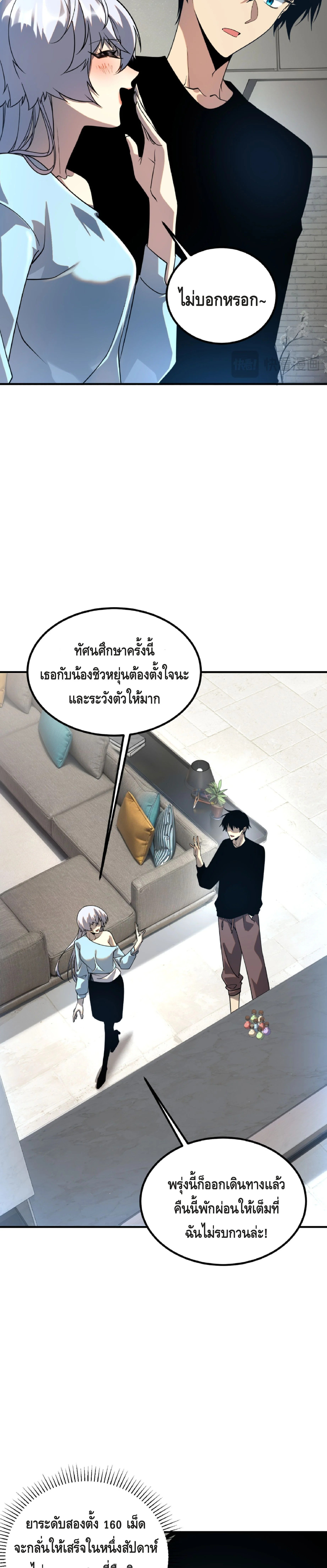 Awakening the Purple Thunder at the Beginning โลกผู้มีพลังพิเศษ เริ่มต้นปลุกพลังเทพอัสนีสวรรค์ - หน้า 9