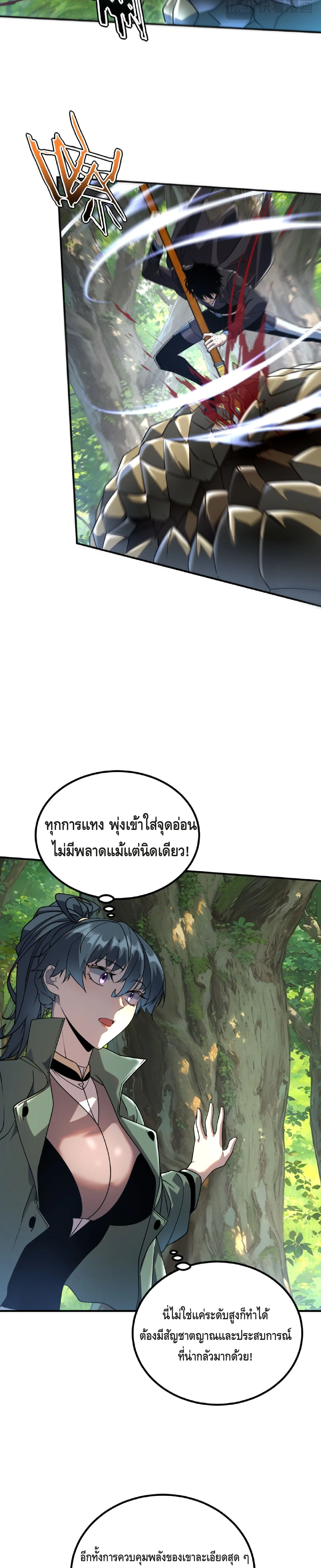Awakening the Purple Thunder at the Beginning โลกผู้มีพลังพิเศษ เริ่มต้นปลุกพลังเทพอัสนีสวรรค์ - หน้า 22