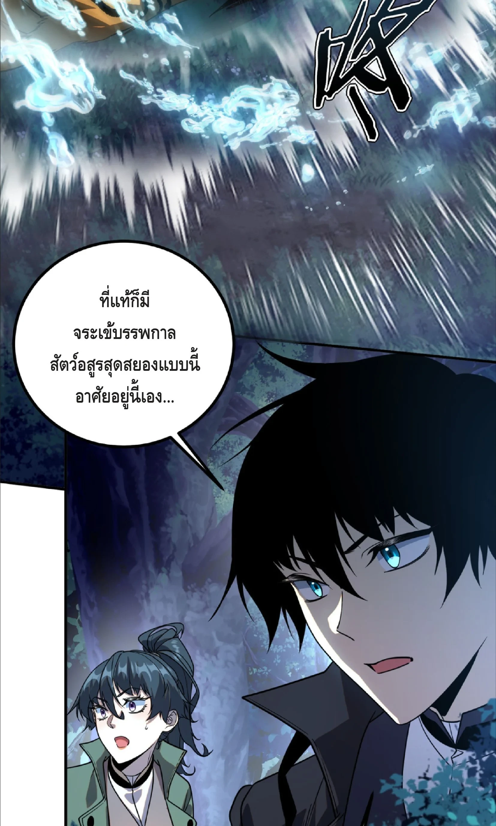 Awakening the Purple Thunder at the Beginning โลกผู้มีพลังพิเศษ เริ่มต้นปลุกพลังเทพอัสนีสวรรค์ - หน้า 32