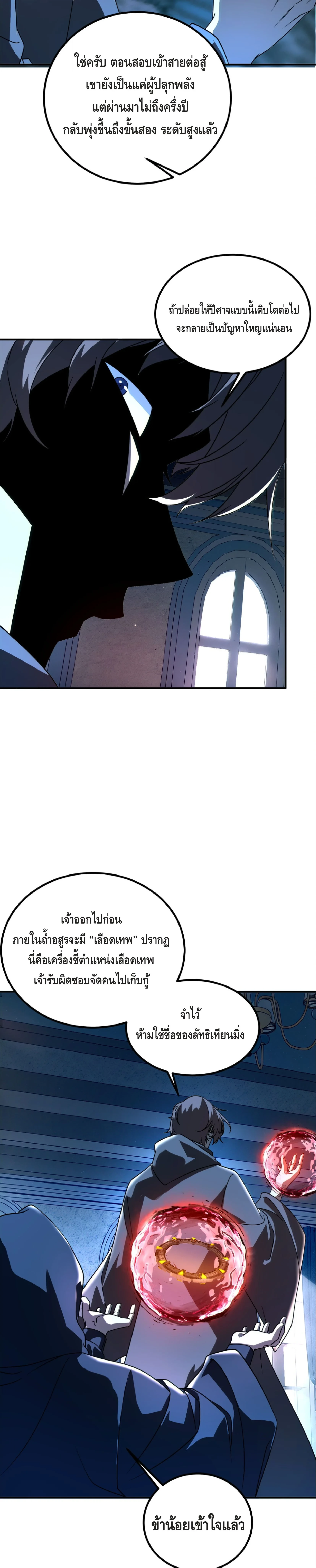 Awakening the Purple Thunder at the Beginning โลกผู้มีพลังพิเศษ เริ่มต้นปลุกพลังเทพอัสนีสวรรค์ - หน้า 6