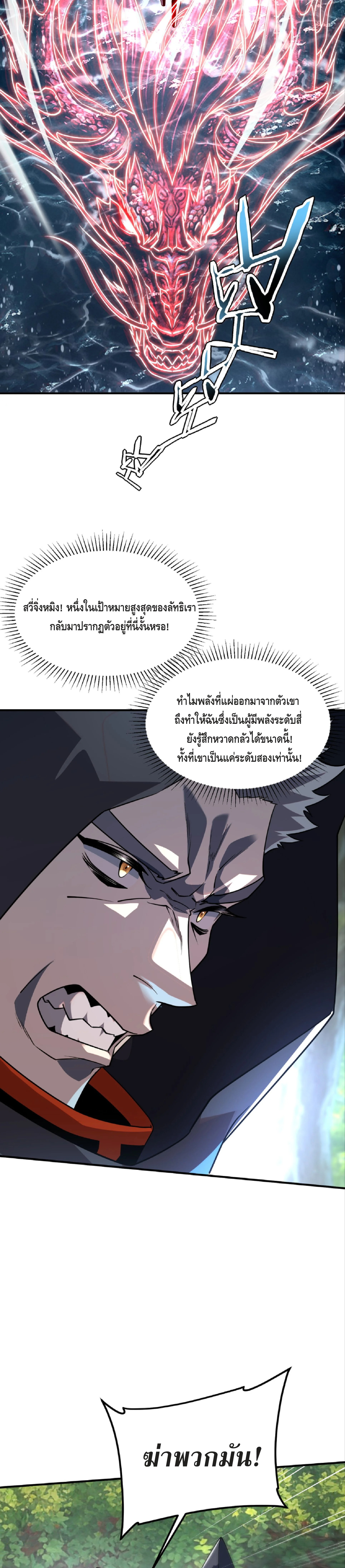 Awakening the Purple Thunder at the Beginning โลกผู้มีพลังพิเศษ เริ่มต้นปลุกพลังเทพอัสนีสวรรค์ - หน้า 2
