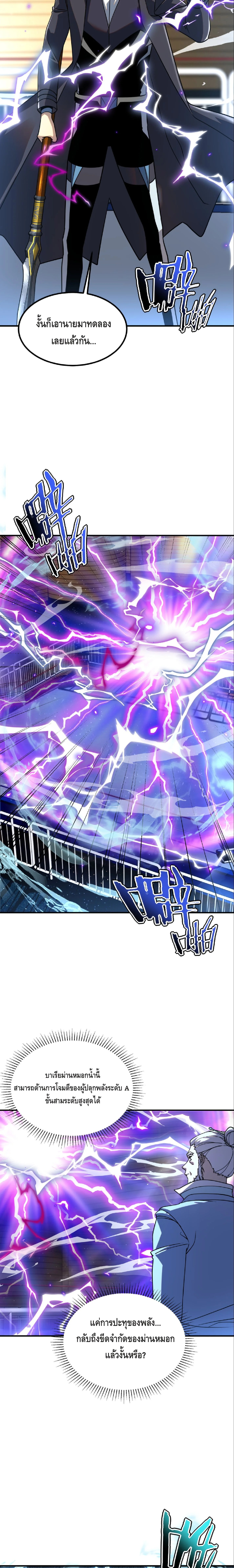 Awakening the Purple Thunder at the Beginning โลกผู้มีพลังพิเศษ เริ่มต้นปลุกพลังเทพอัสนีสวรรค์ - หน้า 2