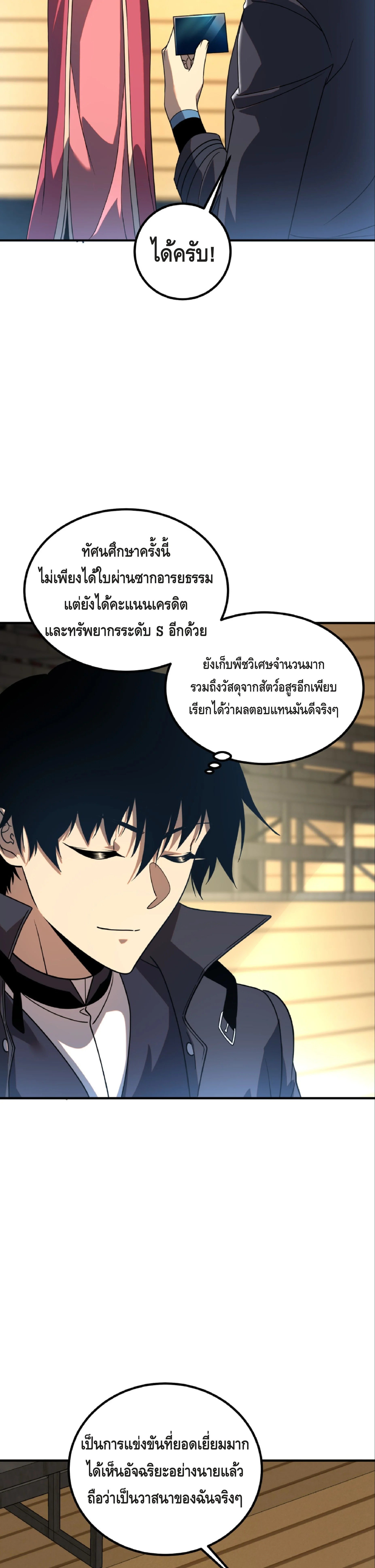 Awakening the Purple Thunder at the Beginning โลกผู้มีพลังพิเศษ เริ่มต้นปลุกพลังเทพอัสนีสวรรค์ - หน้า 2