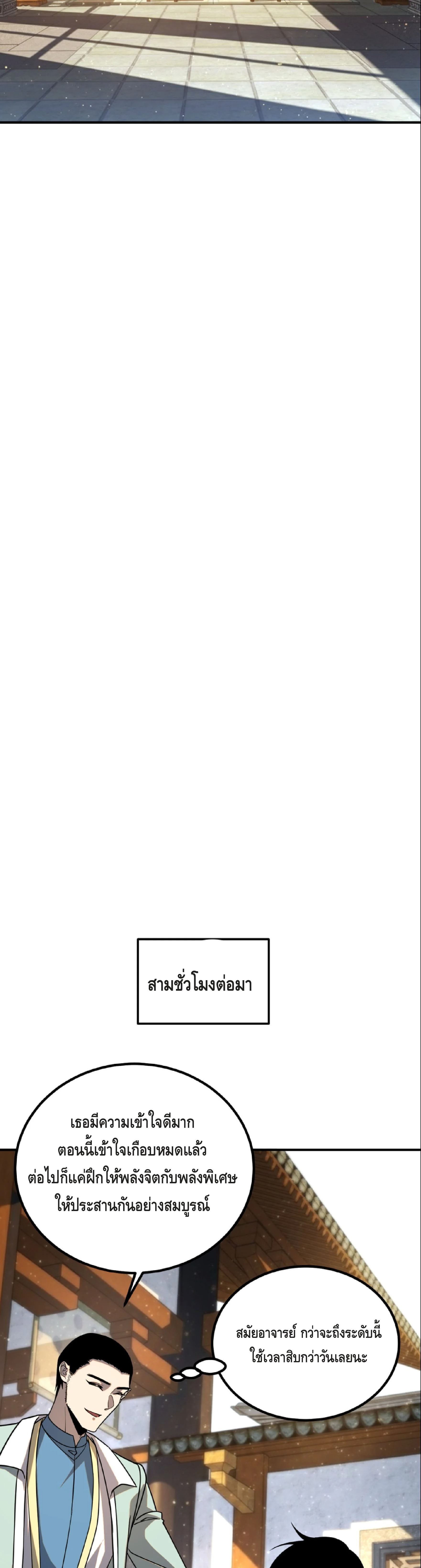 Awakening the Purple Thunder at the Beginning โลกผู้มีพลังพิเศษ เริ่มต้นปลุกพลังเทพอัสนีสวรรค์ - หน้า 7