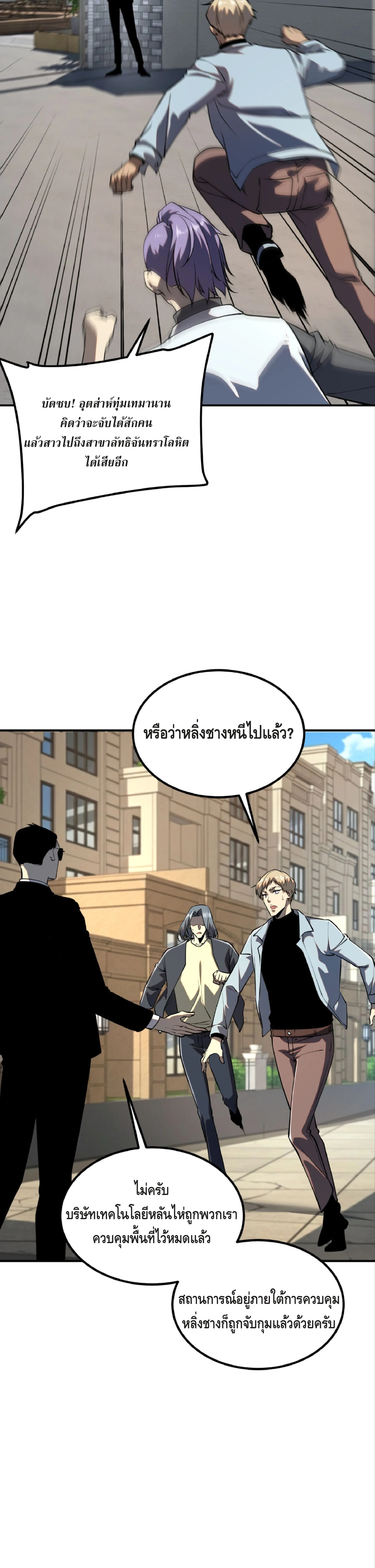 Awakening the Purple Thunder at the Beginning โลกผู้มีพลังพิเศษ เริ่มต้นปลุกพลังเทพอัสนีสวรรค์ - หน้า 7