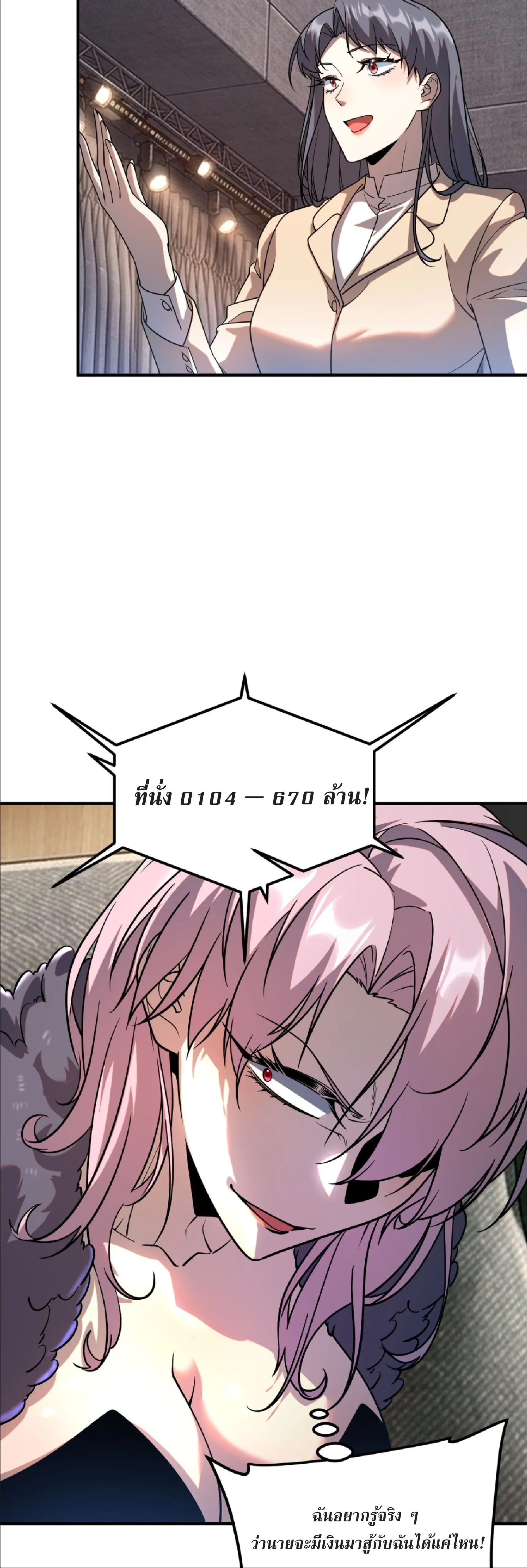Awakening the Purple Thunder at the Beginning โลกผู้มีพลังพิเศษ เริ่มต้นปลุกพลังเทพอัสนีสวรรค์ - หน้า 20