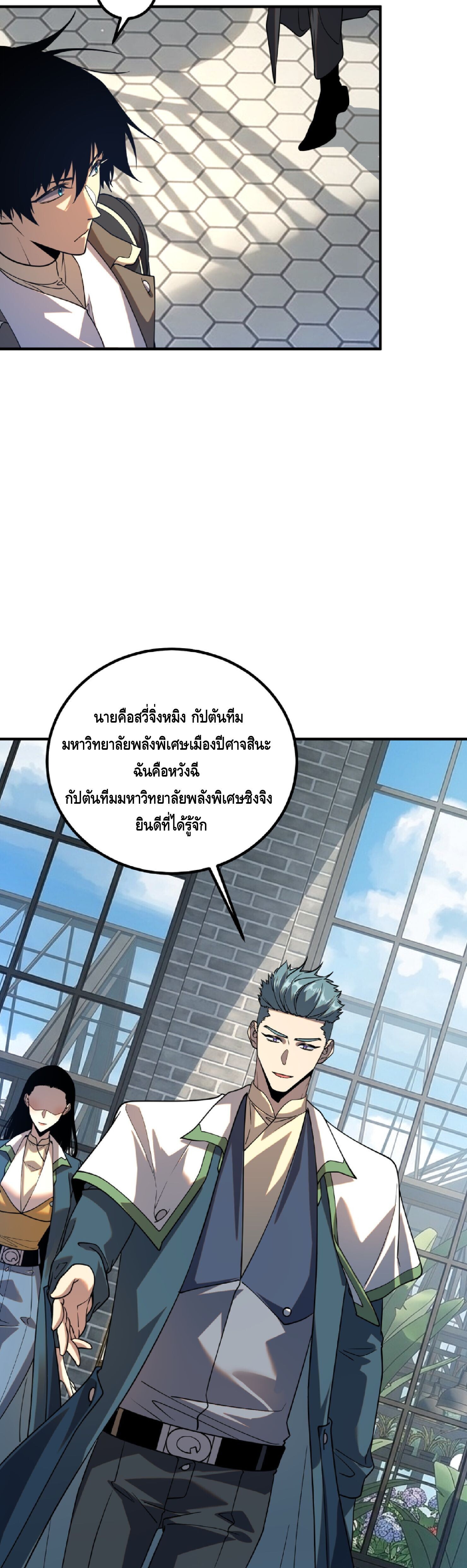 Awakening the Purple Thunder at the Beginning โลกผู้มีพลังพิเศษ เริ่มต้นปลุกพลังเทพอัสนีสวรรค์ - หน้า 5