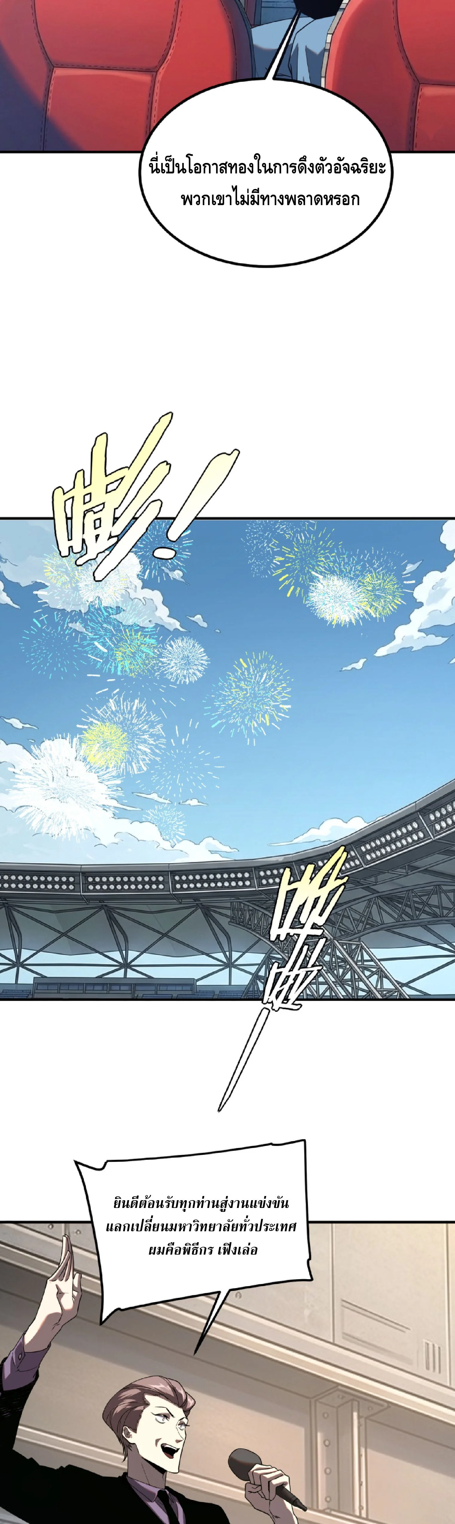 Awakening the Purple Thunder at the Beginning โลกผู้มีพลังพิเศษ เริ่มต้นปลุกพลังเทพอัสนีสวรรค์ - หน้า 21