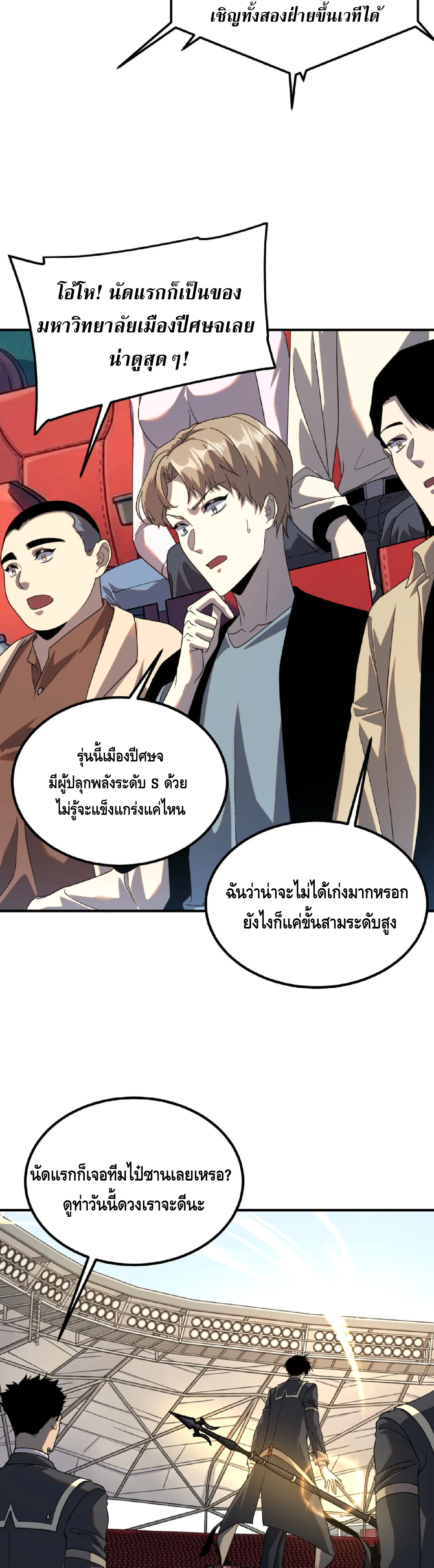 Awakening the Purple Thunder at the Beginning โลกผู้มีพลังพิเศษ เริ่มต้นปลุกพลังเทพอัสนีสวรรค์ - หน้า 33