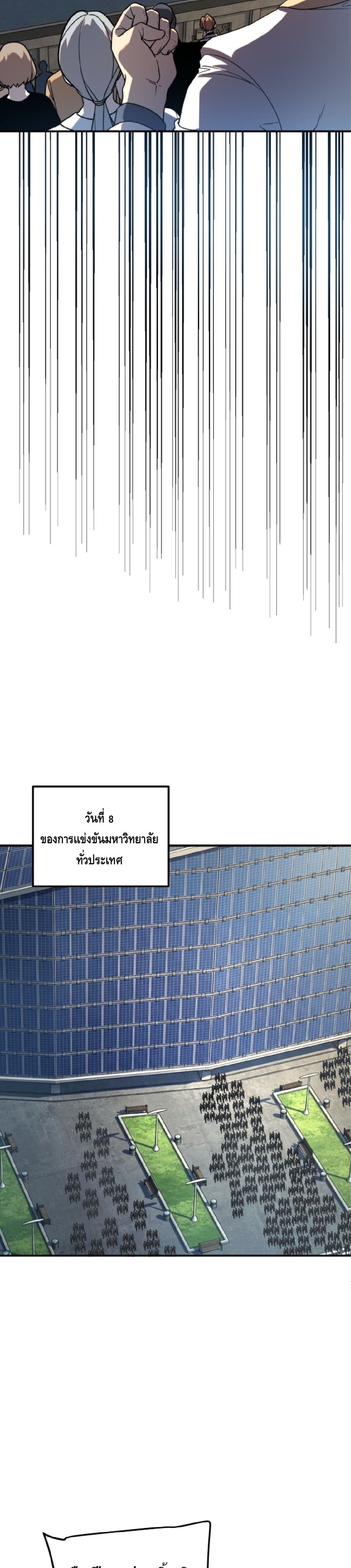 Awakening the Purple Thunder at the Beginning โลกผู้มีพลังพิเศษ เริ่มต้นปลุกพลังเทพอัสนีสวรรค์ - หน้า 3