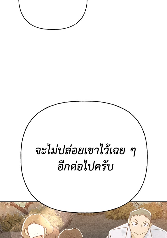 ลูกเขยเพชฌฆาต - หน้า 152