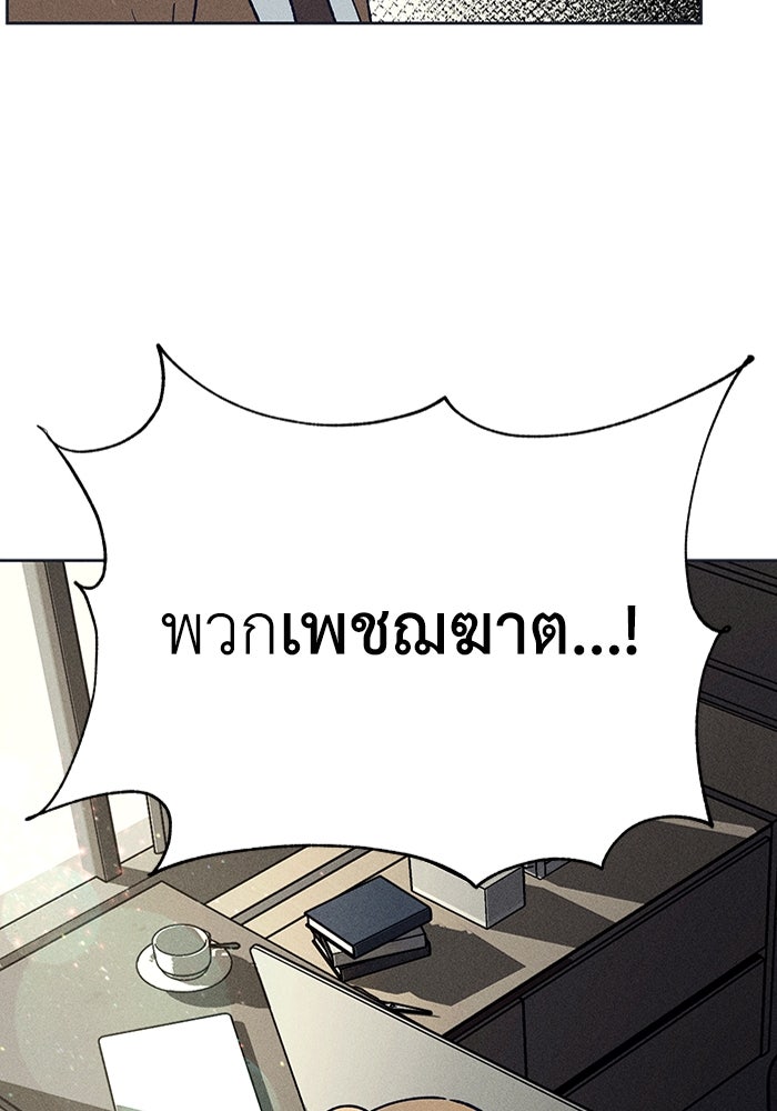 ลูกเขยเพชฌฆาต - หน้า 16