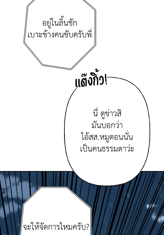 ลูกเขยเพชฌฆาต - หน้า 160