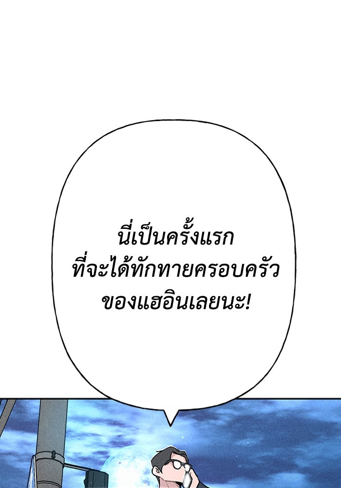 ลูกเขยเพชฌฆาต - หน้า 178