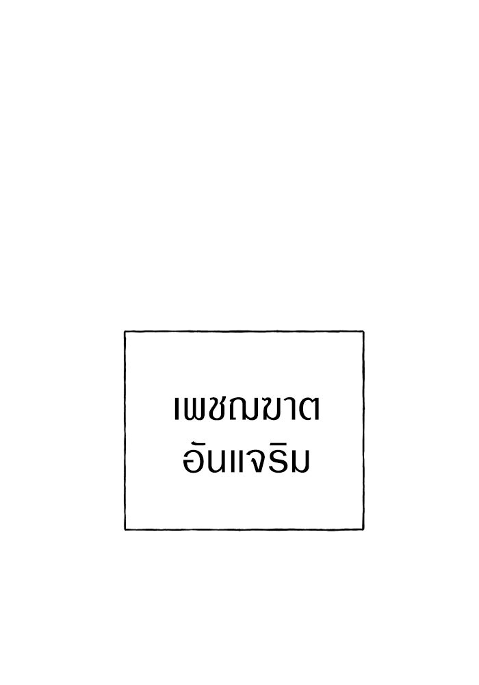 ลูกเขยเพชฌฆาต - หน้า 191