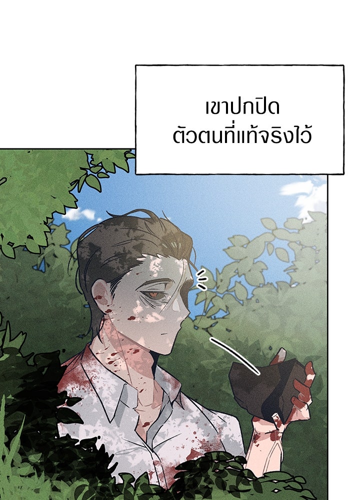 ลูกเขยเพชฌฆาต - หน้า 192