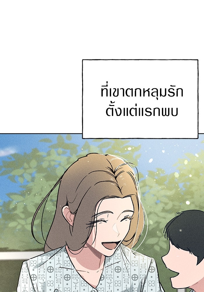 ลูกเขยเพชฌฆาต - หน้า 196