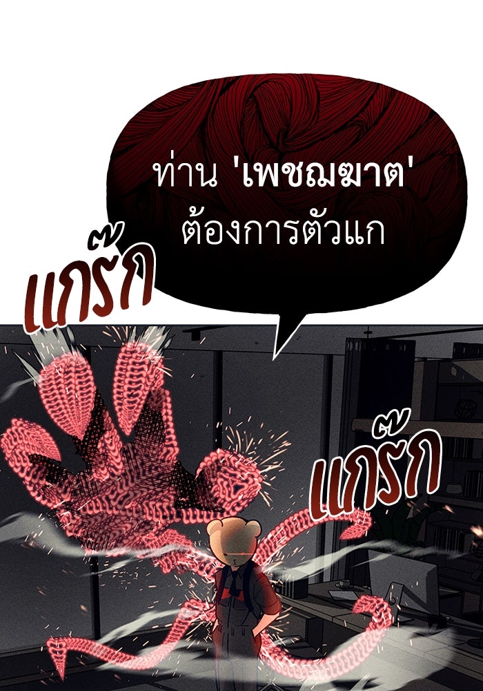 ลูกเขยเพชฌฆาต - หน้า 20