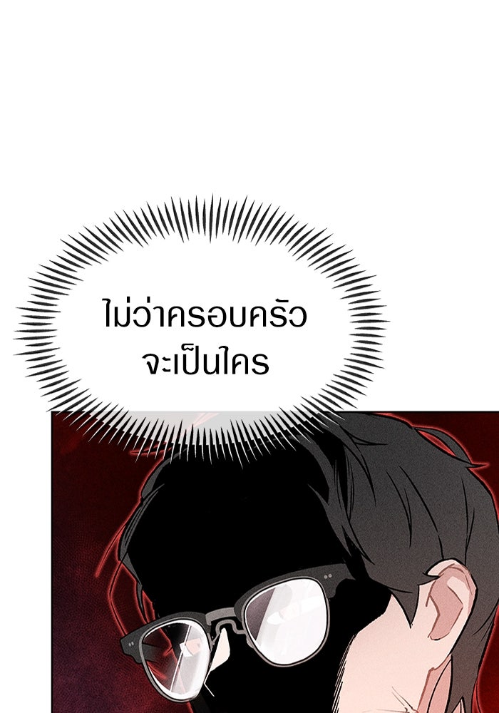 ลูกเขยเพชฌฆาต - หน้า 201