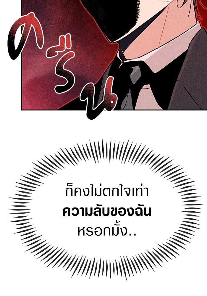 ลูกเขยเพชฌฆาต - หน้า 202
